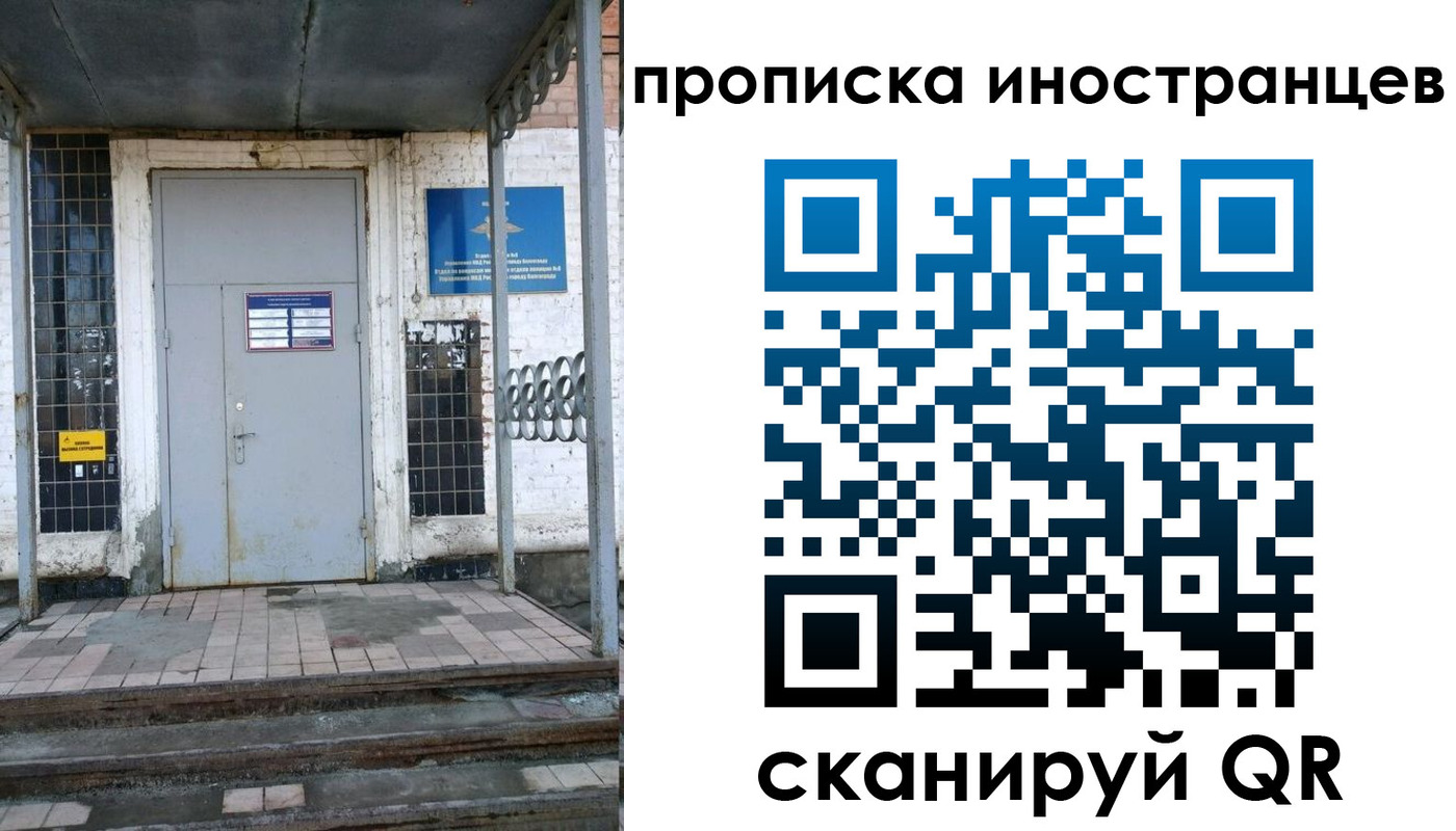 прописка для работы в Пугачёве